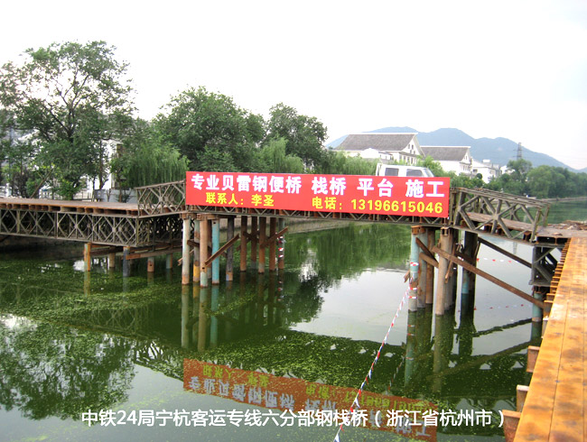 中铁24局宁杭客运专线六分部钢栈桥
