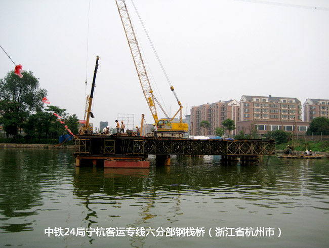 中铁24局宁杭客运专线六分部钢栈桥
