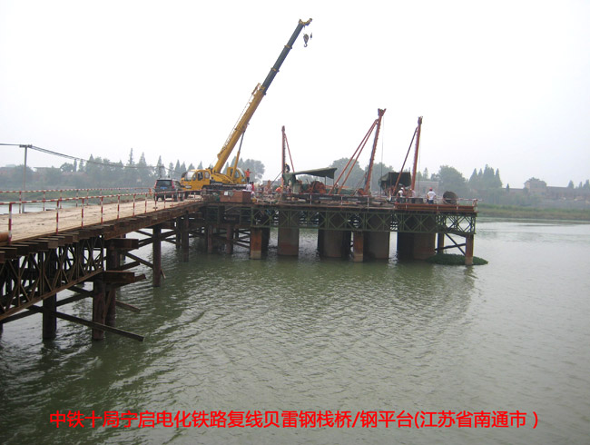 中铁十局宁启电化铁路复线贝雷钢栈桥钢平台