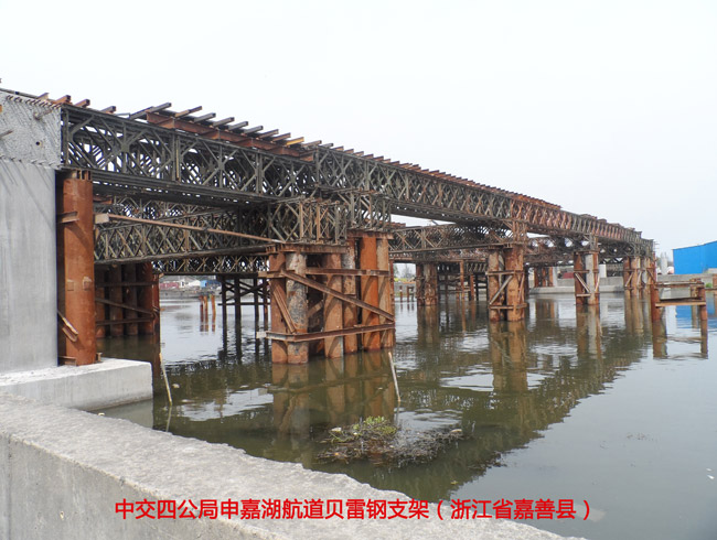 中交四公局申嘉湖航道贝雷钢支架