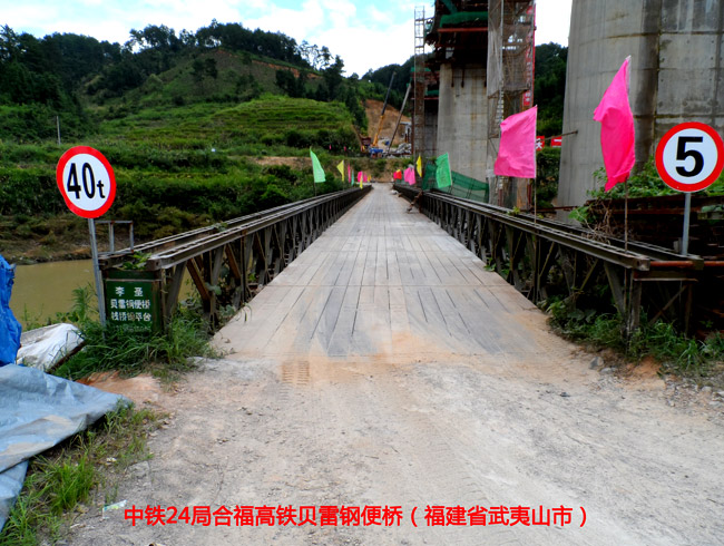 中铁24局合福高铁贝雷钢便桥